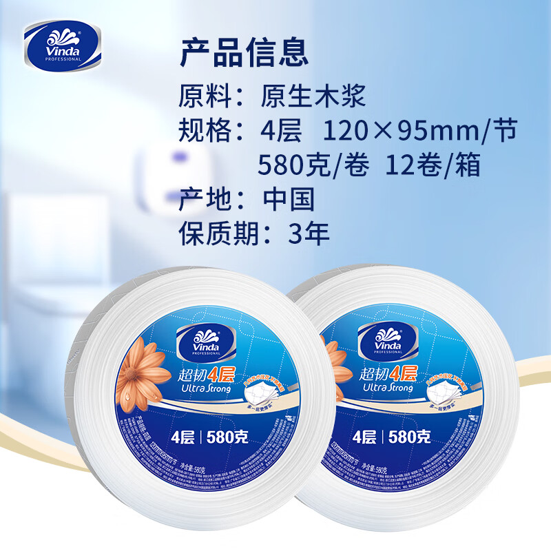 维达有芯超韧大卷纸4层580克*12卷 大盘纸加厚商用家用厕纸 整箱销售高清大图