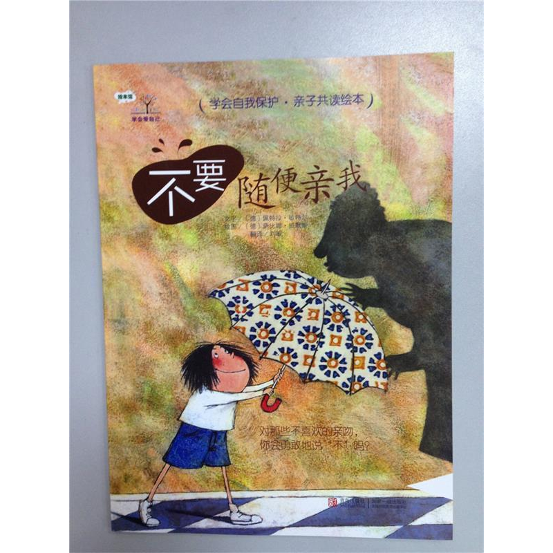 正版新书]学会爱自己:不要随便亲我(德)佩特拉·敏特尔9787543高清大图