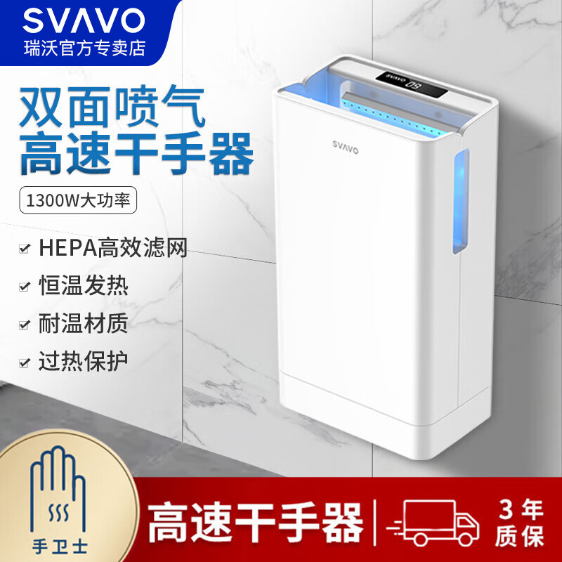 瑞沃(SVAVO)双面喷气式干手器全自动感应卫生间烘手器商用高速吹干器干手机 V-185雅致白【大风力快速干手】单位:个