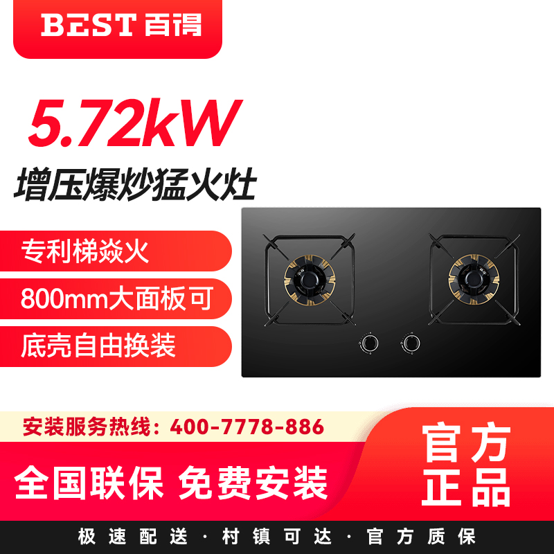 华帝百得(BEST)燃气灶JZT-JDQ30 5.72kW增压爆炒猛火灶专利梯焱火800mm大面板可调底壳自由换装天然气