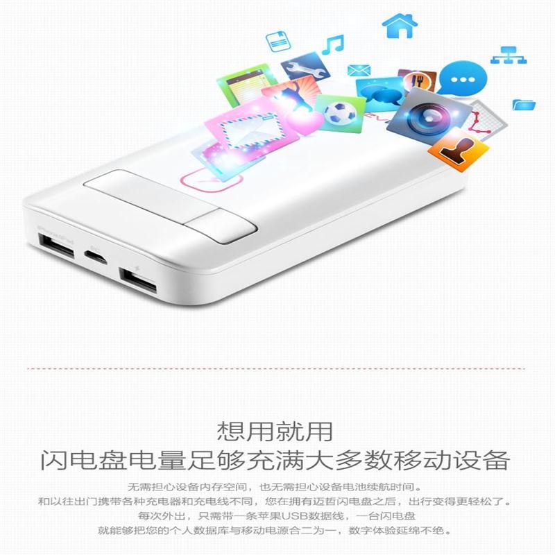 迈哲闪电盘XK-P1移动电源7800毫安/硬盘32GB 白色聚合物锂离子电芯 U盘USB2.0 iphone/iPad等