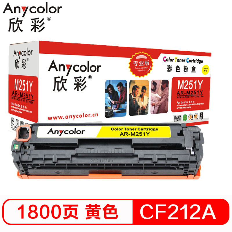 欣彩（Anycolor）CF212A硒鼓（专业版）AR-M251Y黄色 131A适用惠普HP M251n M276fn