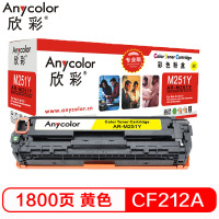 欣彩（Anycolor）CF212A硒鼓（专业版）AR-M251Y黄色 131A适用惠普HP M251n M276fn