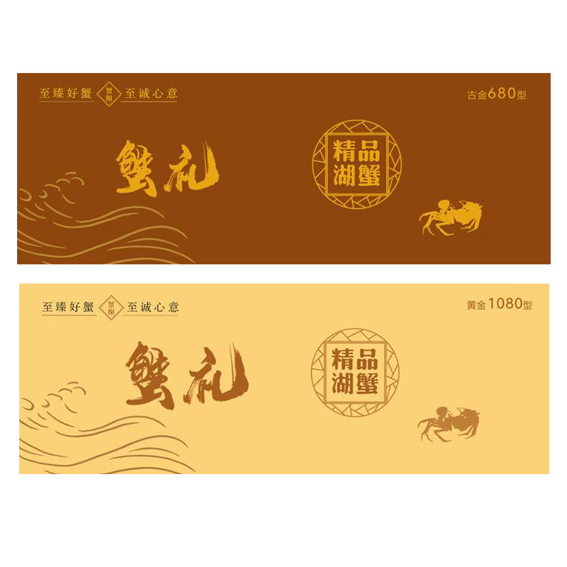 蟹榭六月黄3两10只装礼券