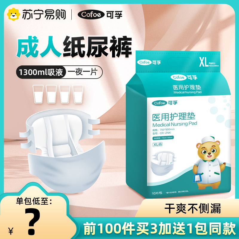 可孚成人纸尿裤老人用尿不湿女非拉拉裤老年人男士专用成人尿裤大