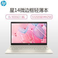 惠普(hp)星系列 星14-ce3026TX14.0英寸轻薄本笔记本电脑 i5-1035G1 8GB内存 512GB SSD 固态硬盘 MX250-2G独显 金色