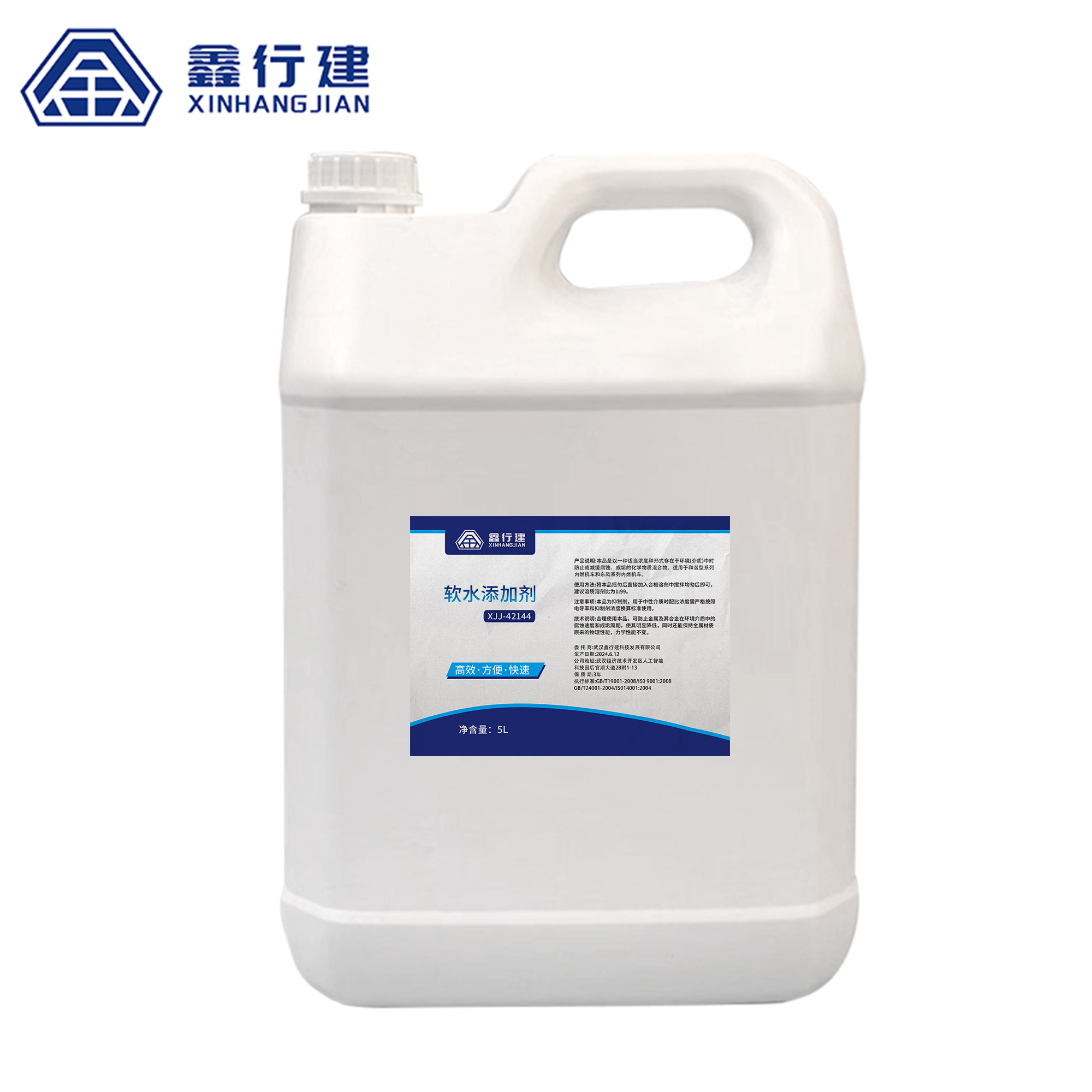鑫行建 软水添加剂 XXJ-42144(净含量5L) 壶