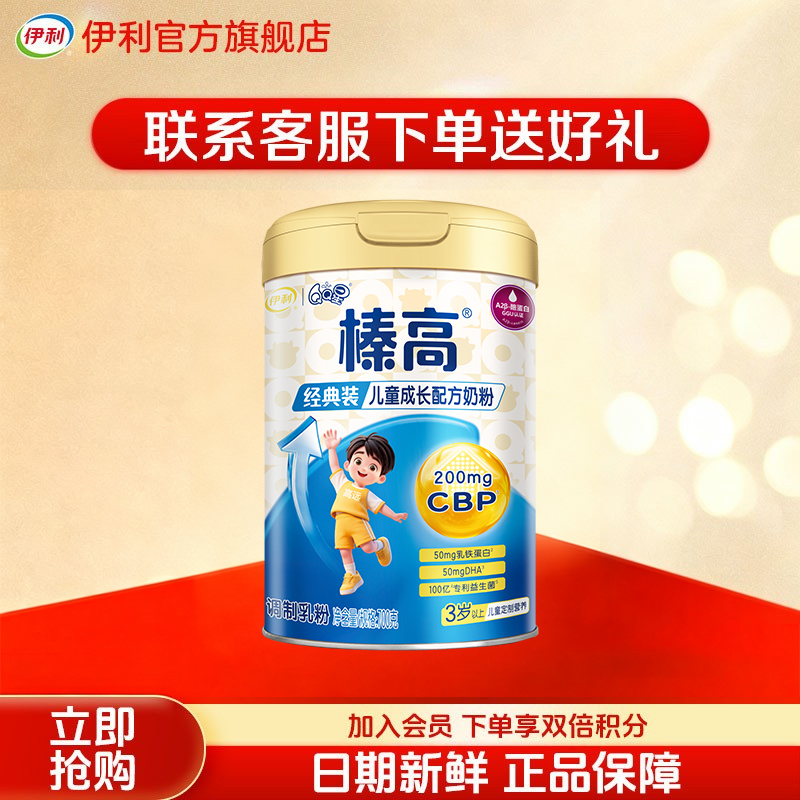 伊利(YILI)QQ星 榛高3岁以上儿童成长配方奶粉4段700g