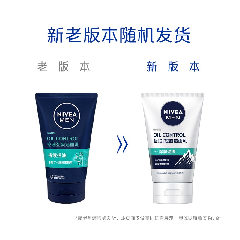 妮维雅(NIVEA) 男士极地控油洁面乳100g高清大图