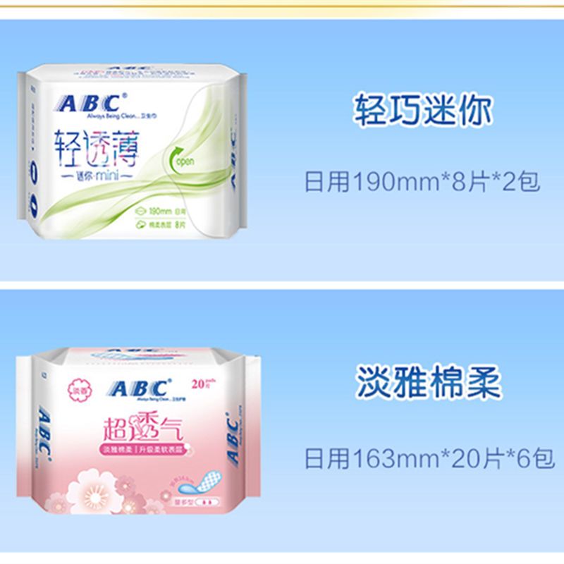 ABC纤薄棉柔迷你卫生巾护垫组合136片姨妈巾
