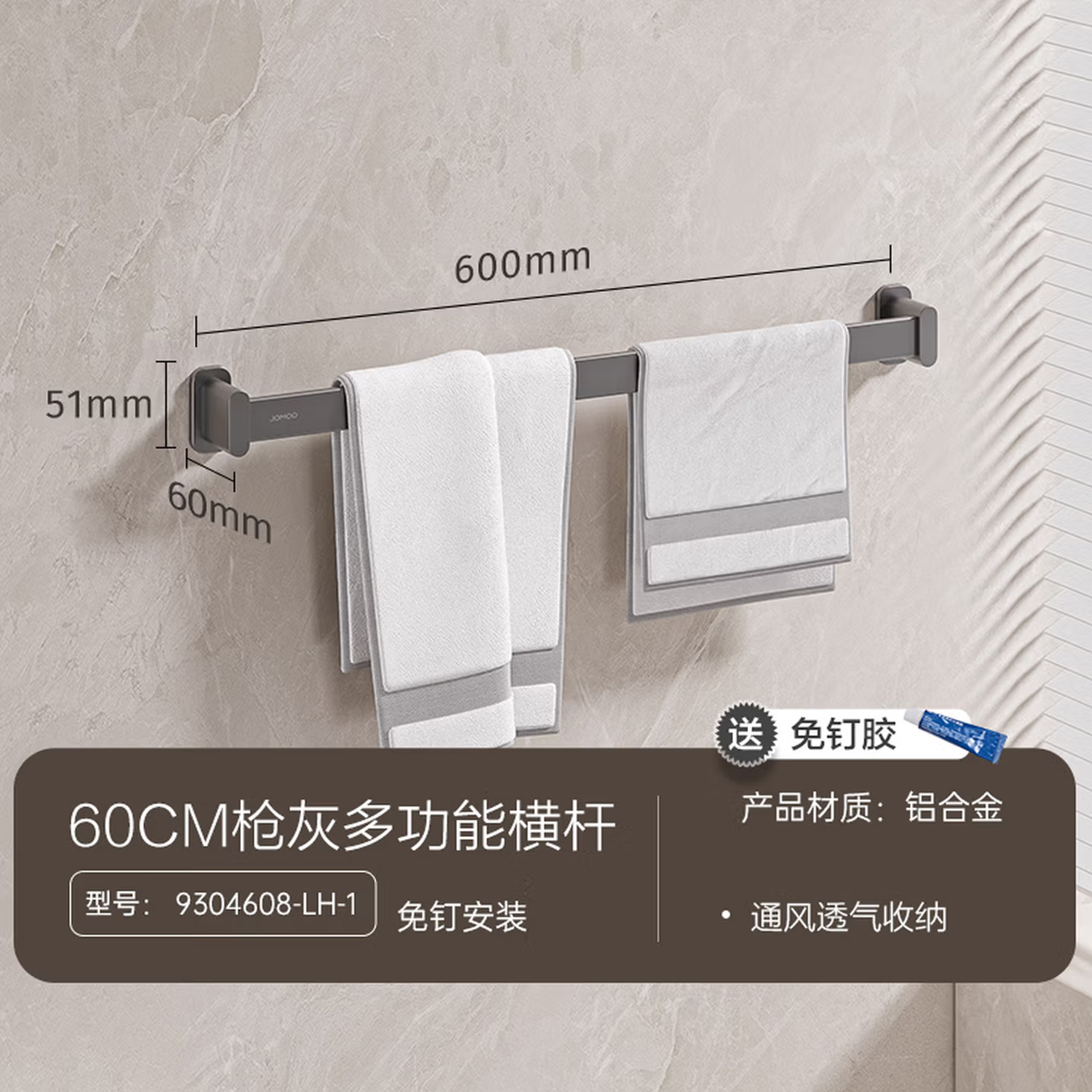 九牧(JOMOO)毛巾架免打孔太空铝枪灰单杆浴室卫生间毛巾杆挂杆厨房多功能置物9304608 枪灰太空铝多功能横杆-60cm