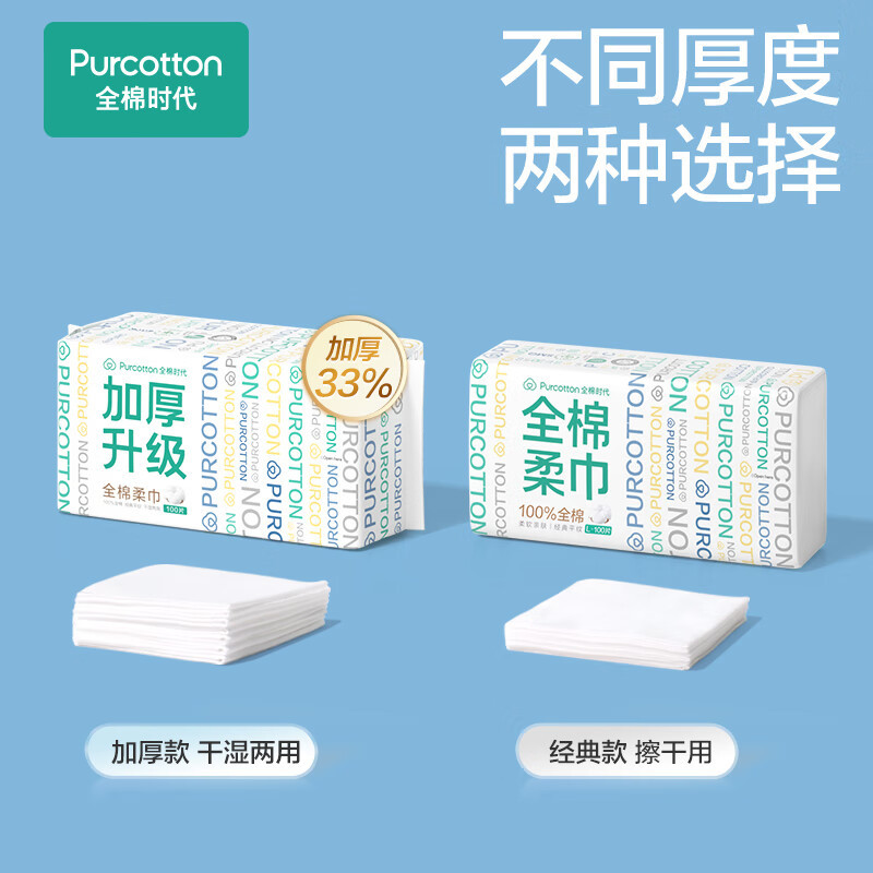 全棉时代(PurCotton)洗脸巾棉柔巾加厚款100抽*4包高清大图