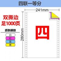 电脑打印纸三联二等分四联五联三等分针式打印纸电脑连打纸可