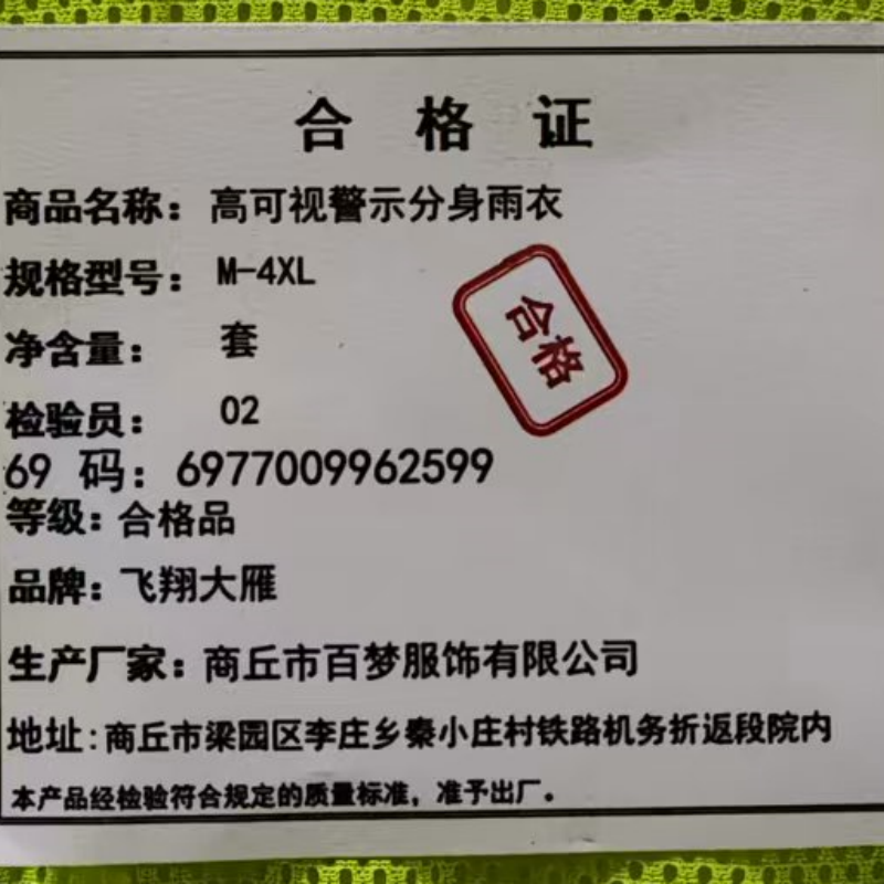 飞翔大雁 高可视警示分身雨衣 M-4XL 套高清大图
