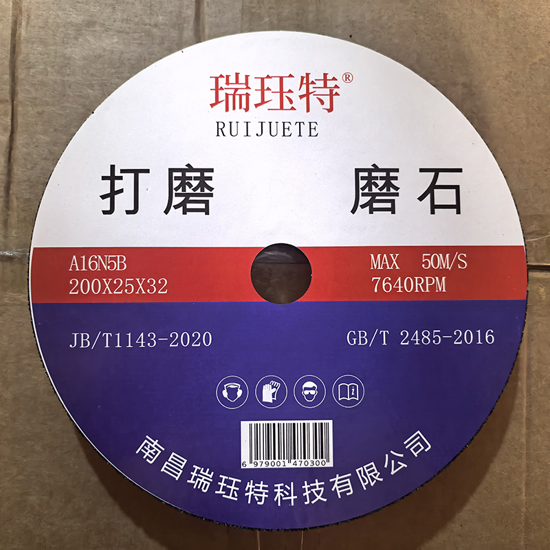 瑞珏特 打磨磨石 200x25x32 个高清大图