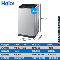 海尔(Haier)波轮洗衣机 全自动家用 8公斤智能预约 自由选择洗衣时间 漂甩二合一 2级能效 XQB80-Z1269