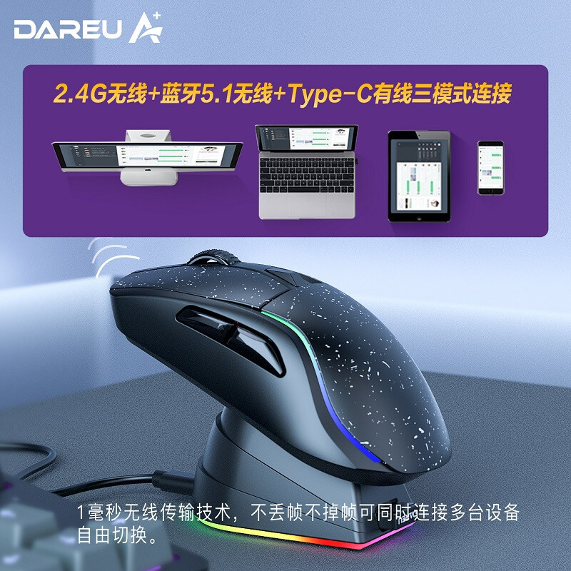 达尔优(dareu)A950无线有线蓝牙三模轻量化游戏电竞鼠标KBS2.0RGB灯光Type-c充电底座内置锂电-星空黑