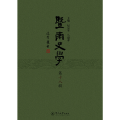 暨南史学（第十八辑）