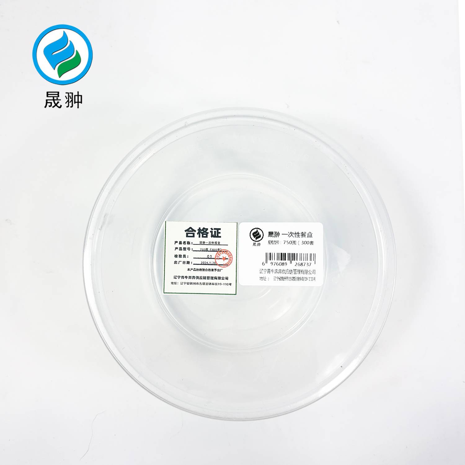 晟翀 一次性餐盒 750圆(300套) 箱高清大图