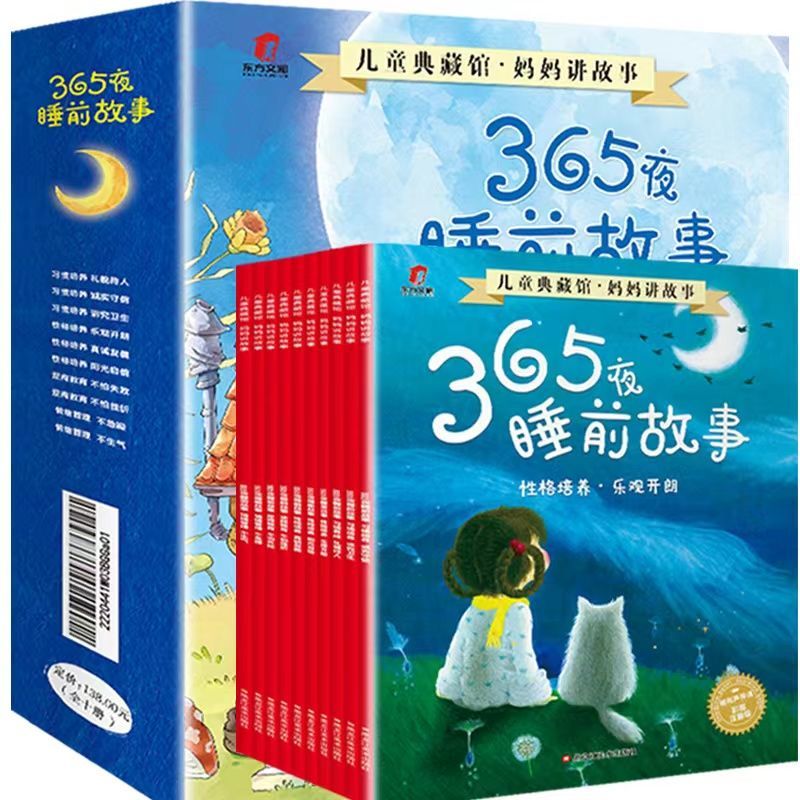 无规格 365夜睡前故事[全10册] [正版]10册365夜睡前故事绘本彩图注音扫码有声幼儿园绘本JST