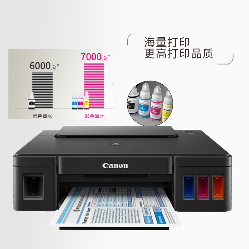 佳能(canon) G1810高容量墨仓式打印机彩色喷墨照片打印机G系列 A4文档 家用小型办公墨仓式打印G1800升级款 套餐二