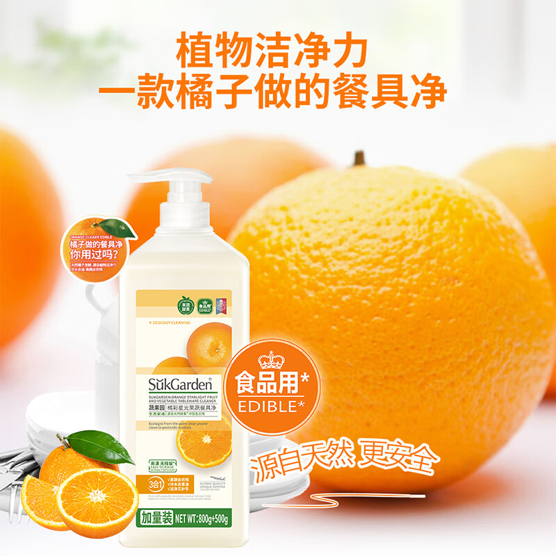 蔬果园洗护家清套装高清大图