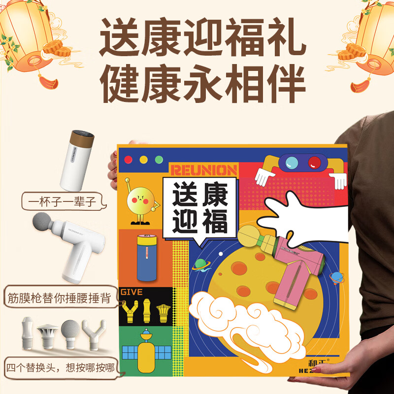 和正(HEZHENG)送康礼盒 HZ -SK-1