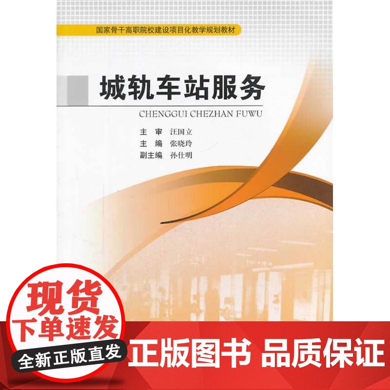 城轨车站服务高清大图