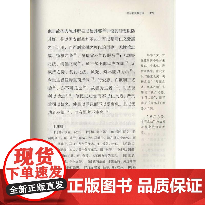 中华传统文化百部经典·韩非子(平装) 张觉 国家图书馆出版社 正版书籍高清大图