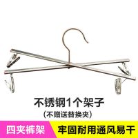 送替换夹不锈钢裤架晒裤子衣架十字型裤夹4夹8夹牛仔裤裙子架|不锈钢四夹裤架1个