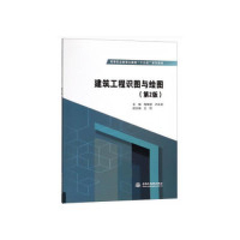 正版新书]建筑工程识图与绘图(第2版)程晓慧9787517070023