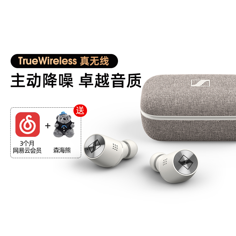 森海塞尔(Sennheiser)MOMENTUM 馒头真无线二代蓝牙耳机HIFI耳机 入耳式 主动降噪 蓝牙5.1 白色