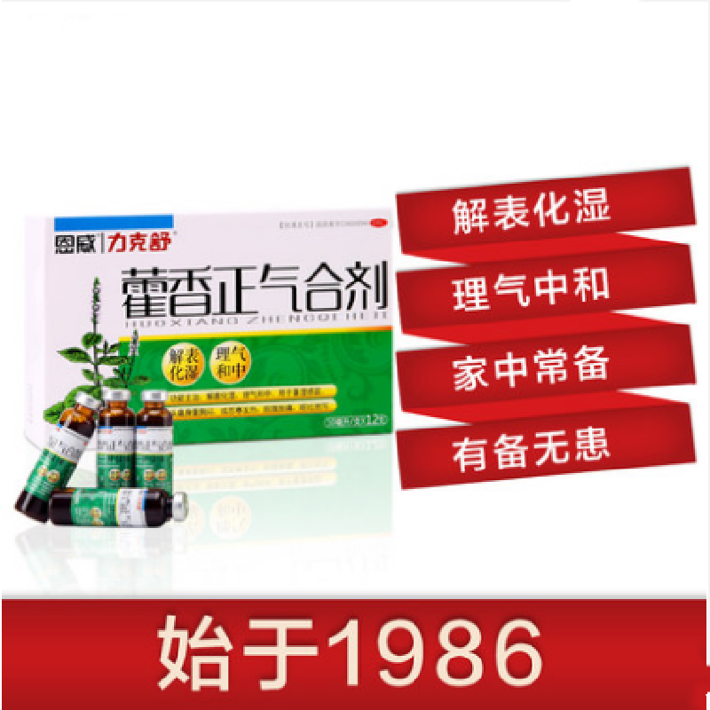 力克舒恩威霍香正气水藿香正气液10ml*12支/盒中暑呕吐泡脚