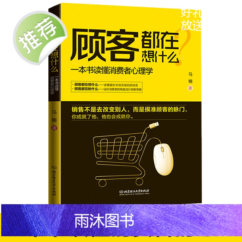 3册 顾客都在想什么 销售就是会玩转情商和销售心理学 销售技巧类书籍攻心术房地产汽车房产中介电话销售书排行榜消费者樊高清大图