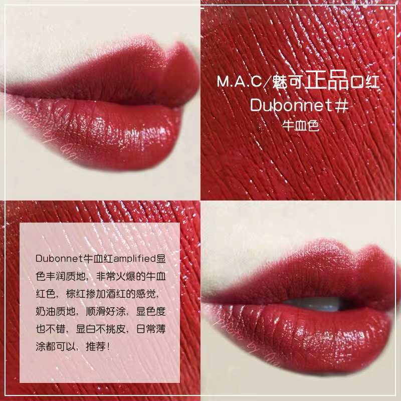 【送专柜袋+礼盒】MAC魅可哑光口红小辣椒牛血色滋润口红女士唇膏 送女友礼物 DU BONNET 牛血色 【滋润】