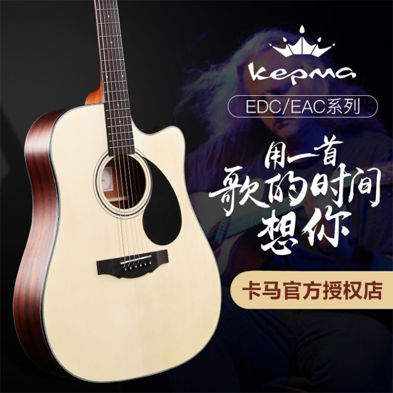 KEPMA卡马D1C/A1C吉他初学新手ES36指弹唱41寸40寸36寸民谣G1电箱木吉他卡玛吉他西特卡云杉木男女生儿童