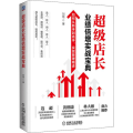店长业绩倍增实战宝典
