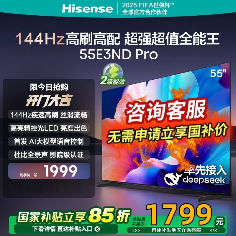 海信电视55E3ND Pro 55英寸 144Hz高刷 AI语音 超薄大屏平板电视机 以旧换新 E3N Pro升级款