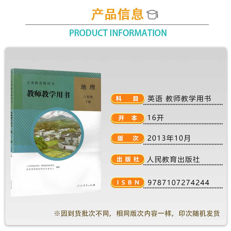 [正版]全新 教师用书八年级地理下册人教版初二地理教学参考8年级地理下教师教学用书地理八年级下册人教社初中地理教参带光高清大图