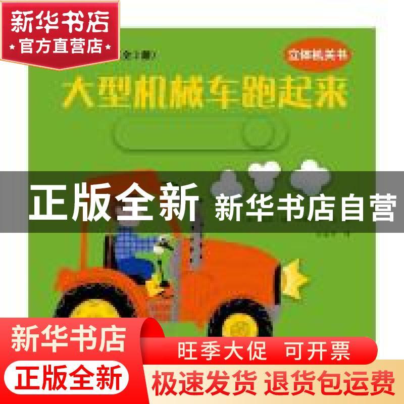 正版 小汽车好忙(全2册) 寇依·迪·科隆比耶 石油工业出版社 978图片