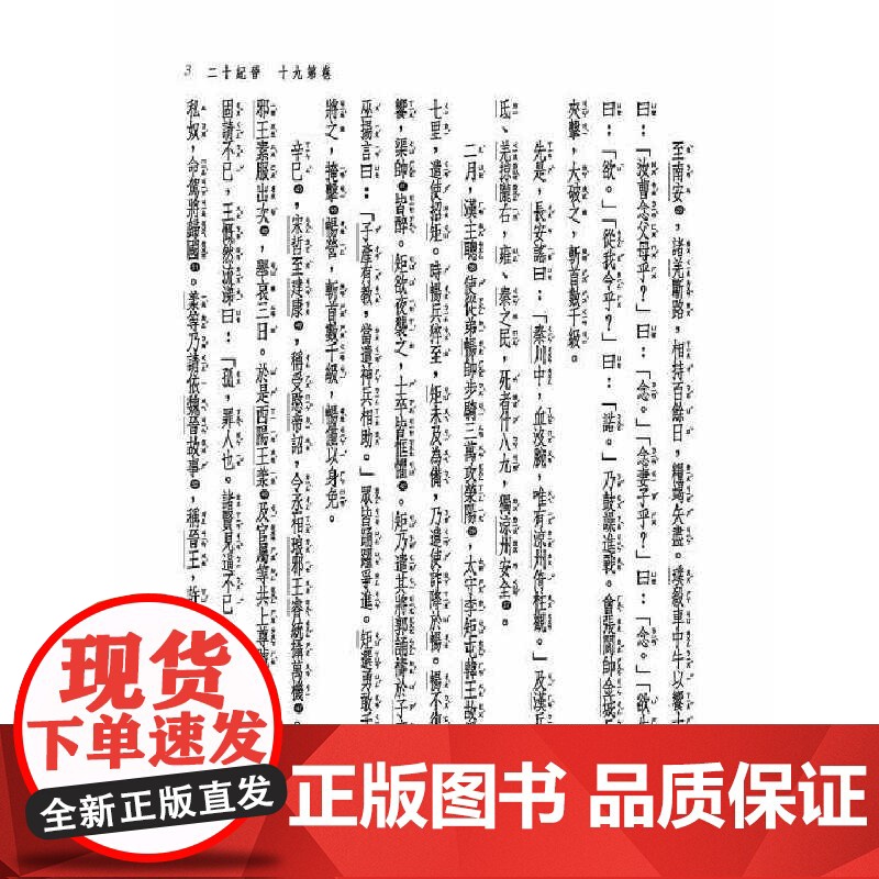 [dh]港台原版 张大可 新译资治通鉴(十三)晋纪十二~二十 張大可 三民高清大图