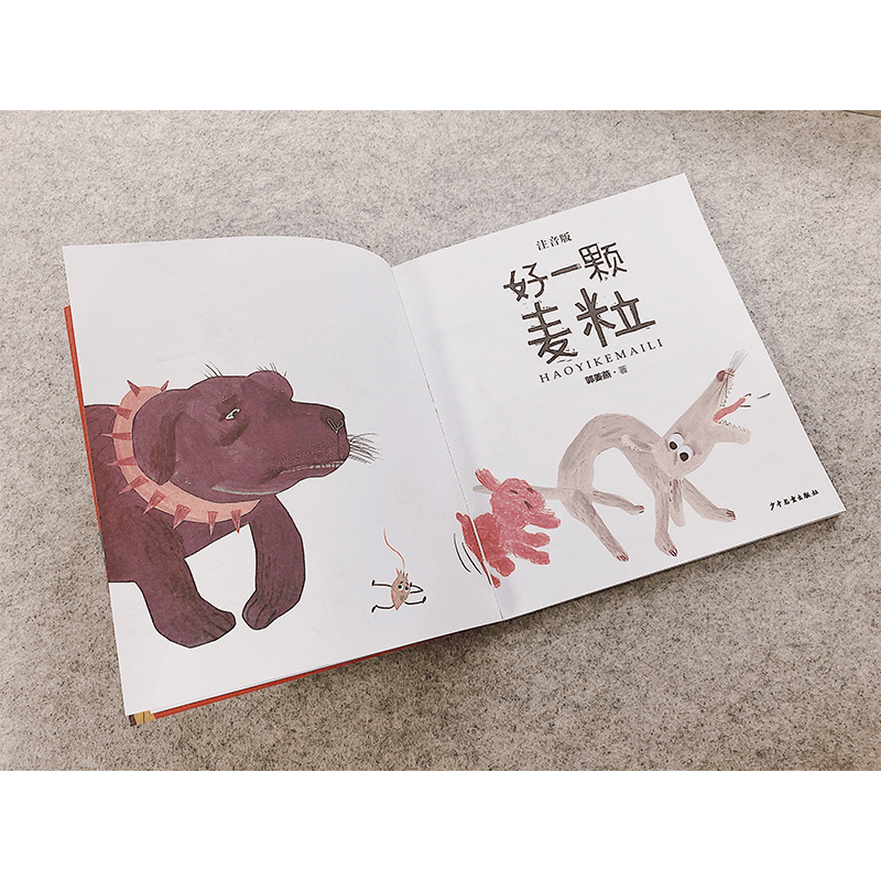 醉染图书好一颗麦粒 注音版9787558907746图片