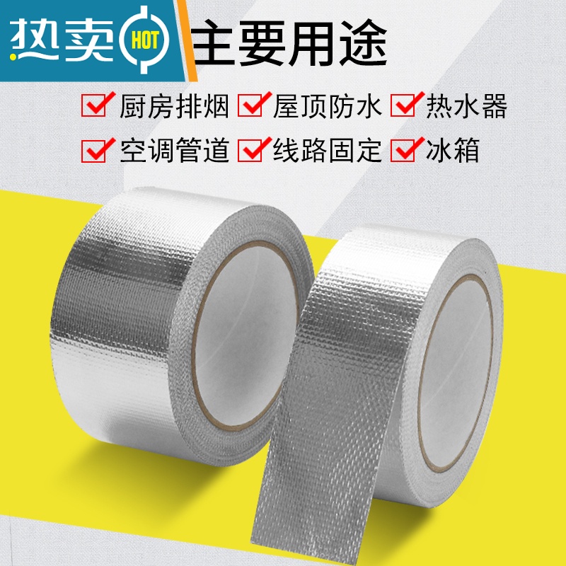 敬平顺兴旺加厚玻纤布阻燃铝箔胶带胶布热水器油烟机排烟管锡箔纸自粘管道密封防水防晒补漏补锅锡纸胶带宽 [玻纤款0高清大图