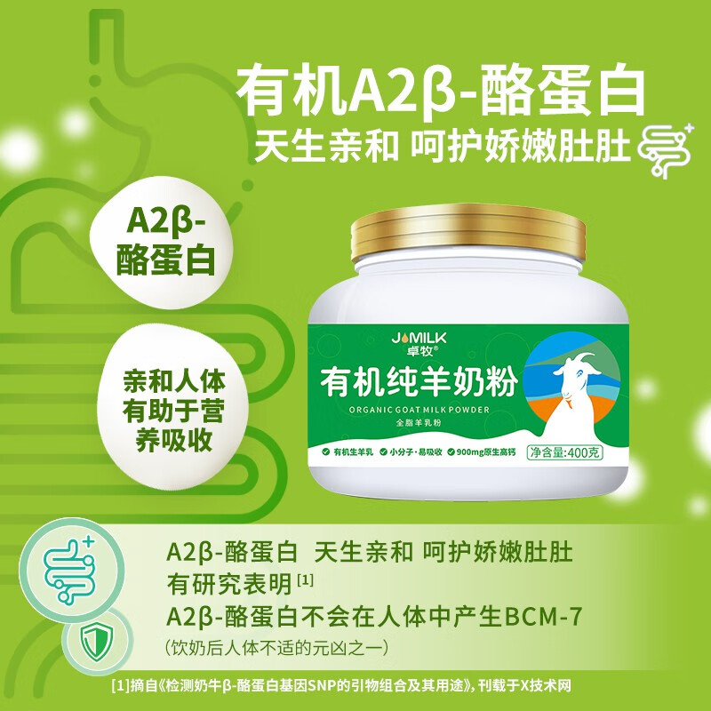 卓牧 有机纯羊奶粉无蔗糖400g/罐高清大图