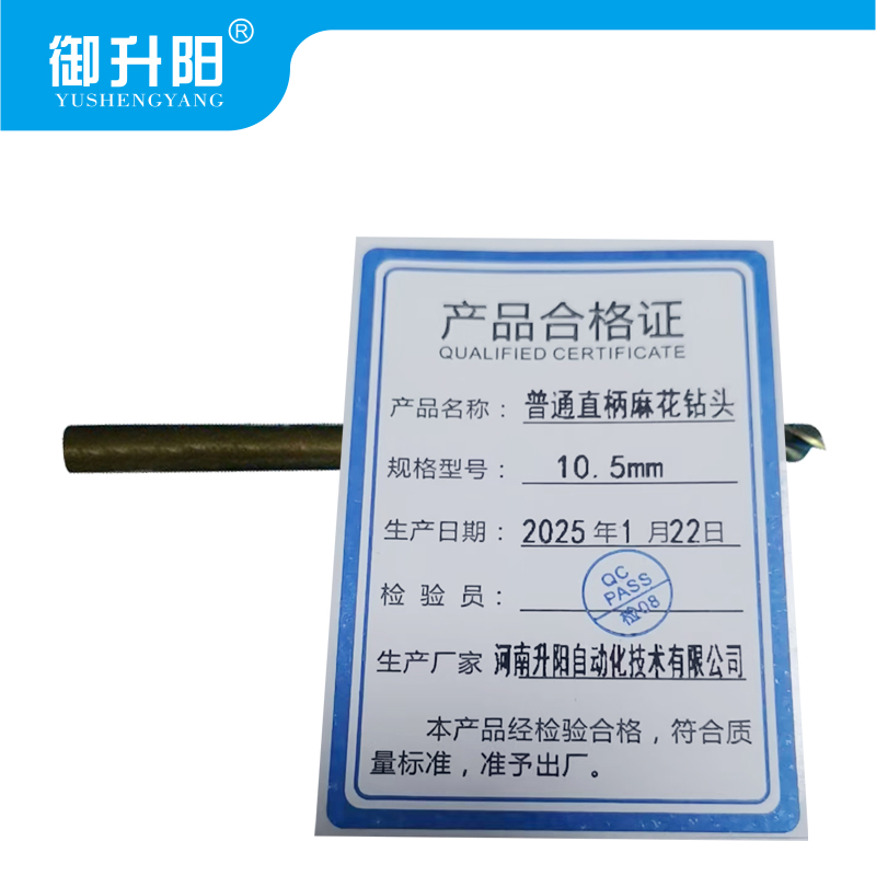 御升阳 普通直柄麻花钻头 10.5mm 支高清大图