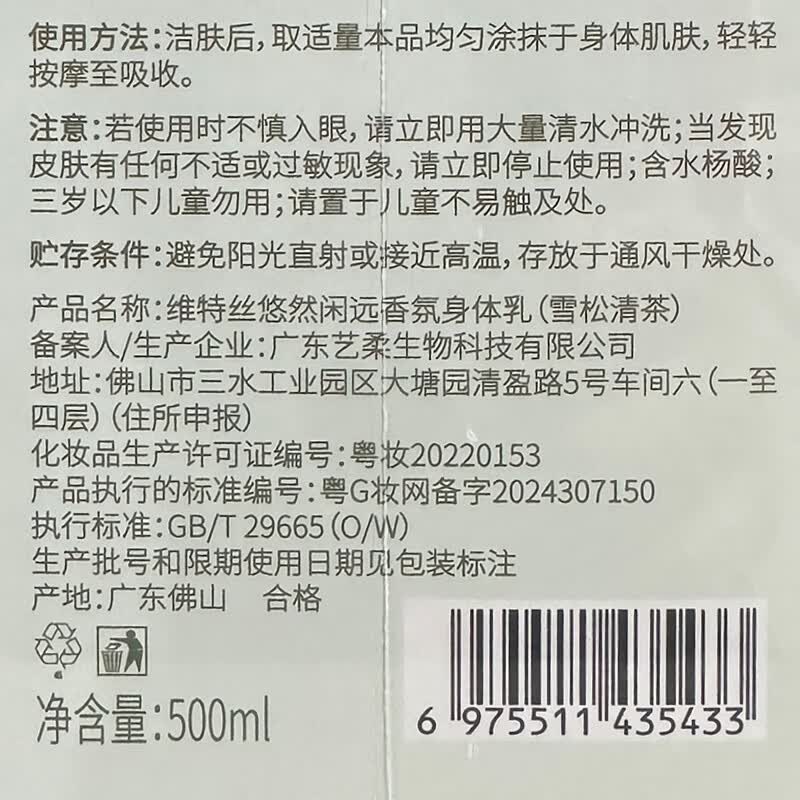 维特丝 悠然闲远香氛身体乳500ml(雪松清茶)VXL8887高清大图