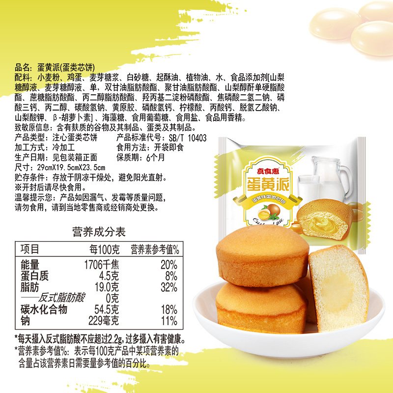 真食惠蛋黄派蛋黄口味1100g