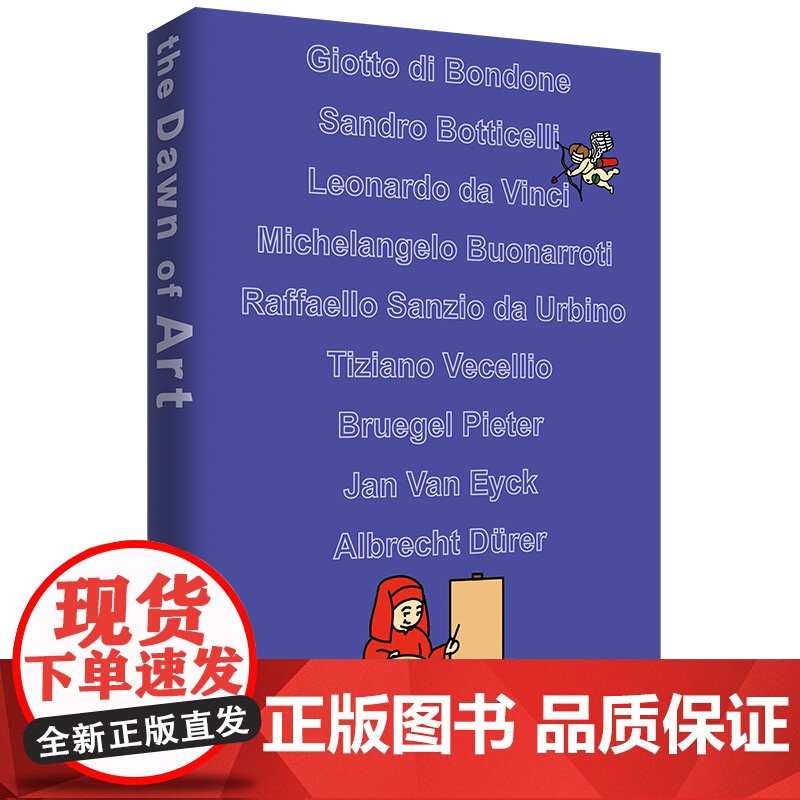艺术的黎明:影响文艺复兴的九位艺术大师 艺术史艺术课随书附赠精美小册子教你轻松画大师 中国工人出版社正版新书高清大图