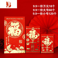 三维工匠2021新款奖字红包袋个性创意万元红包墙抽奖小号利是封过年定制 贺 大号百元平放(60个)