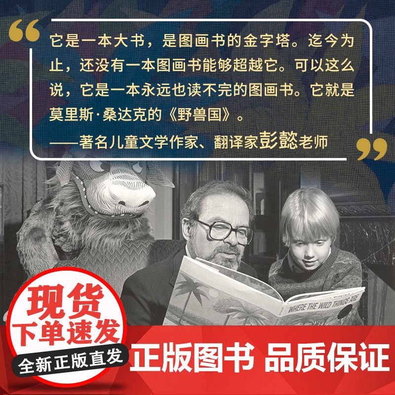 正版童书 野兽国 凯迪克金奖绘本 莫里斯桑达克代表作品 3-6岁儿童启蒙绘本野兽国 曾译名野兽出没的地方 早教书籍高清大图